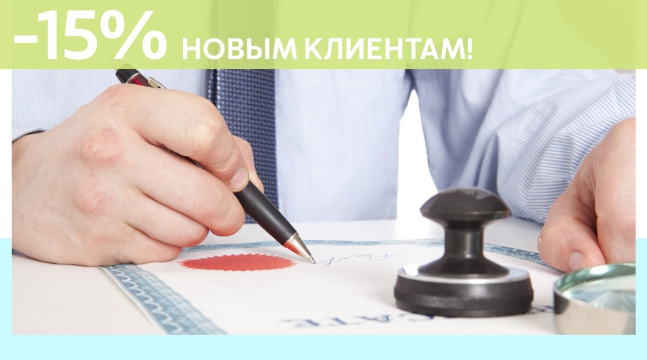 Акция! Скидка 15% на первое обращение в Алешин-Сев